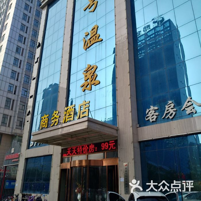 九号温泉商务酒店