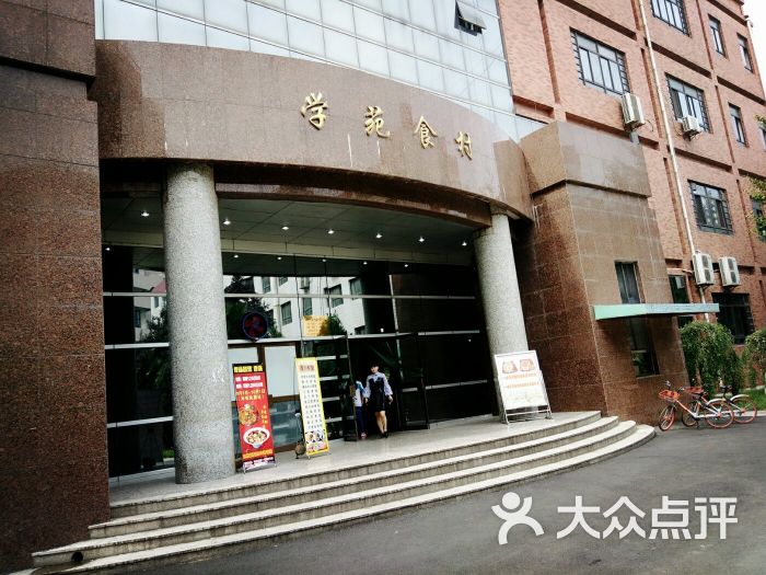 西北大学桃园食堂图片 - 第4张