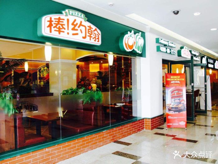 棒约翰比萨(金汇四季广场店)-图片-上海美食-大众点评网