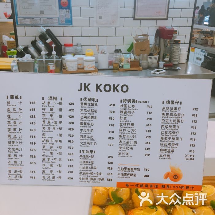 jk koko鲜榨果汁图片 - 第3张