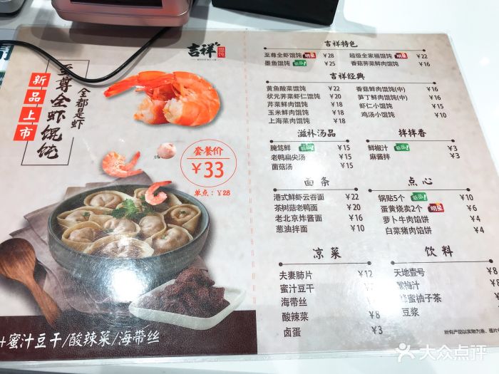 吉祥馄饨(丰盛町店)菜单图片 - 第38张