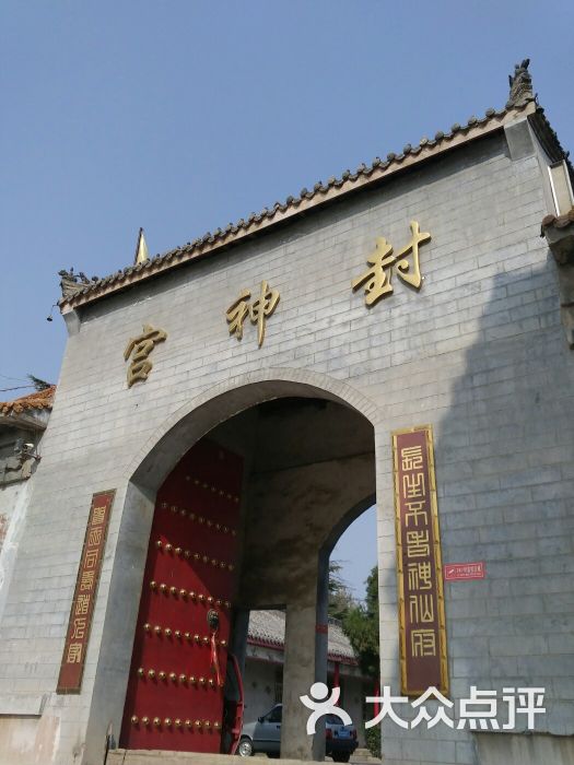 封神宫图片 第6张