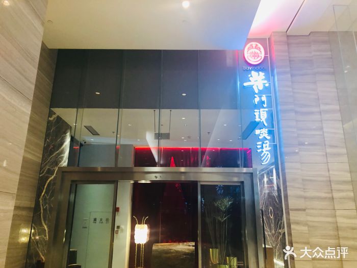 柴门头啖汤(国金中心店)图片 第380张