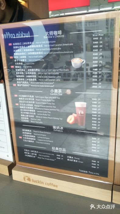 luckin coffee瑞幸咖啡(凯旋国际店)-菜单-价目表