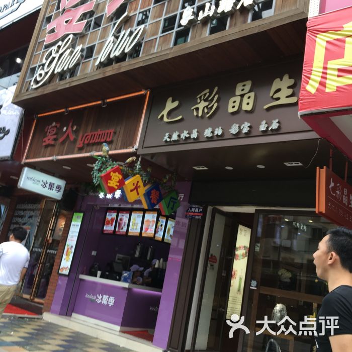 宴火时尚餐厅(象山路店)图片 - 第91张
