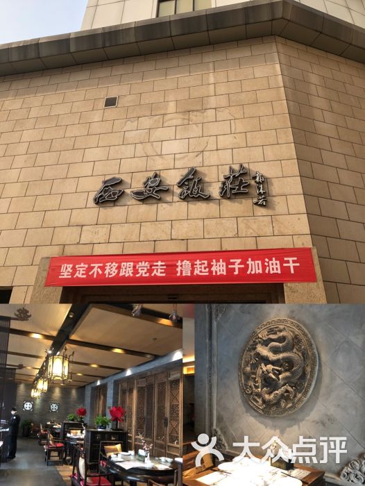 西安饭庄(钟楼店)门面图片 - 第1张