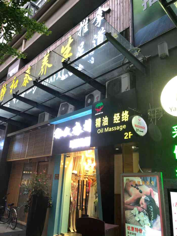 静和泰养生(黄金城道店)