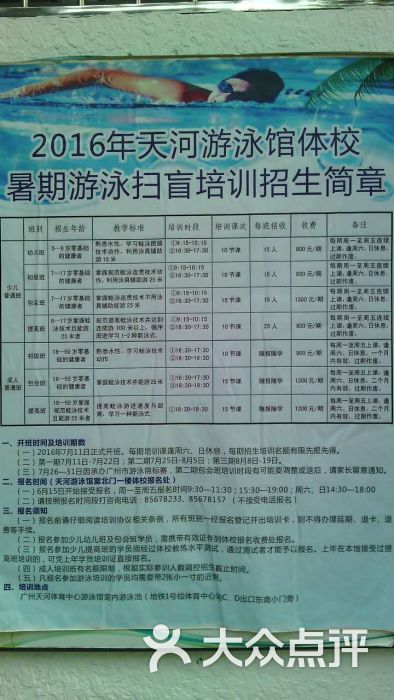 广州市天河体育中心游泳馆-价目表图片-广州运