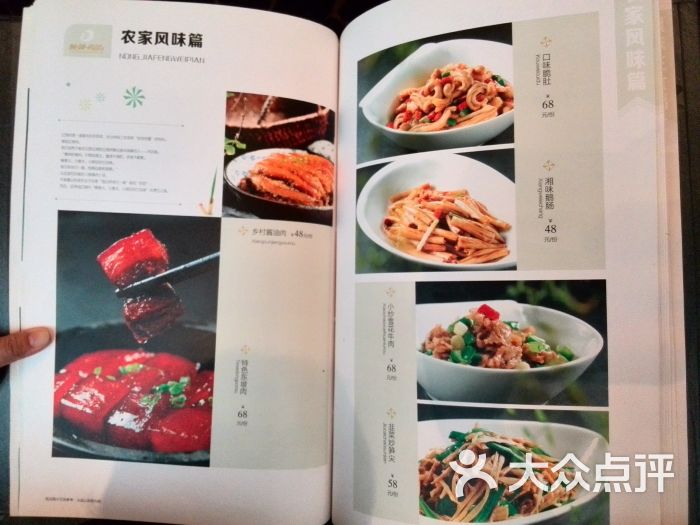 颐和尚景园林生态酒店菜单图片 - 第1269张
