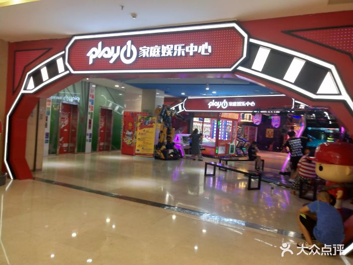 play1家庭娱乐中心(菱角湖万达店)图片 第11张