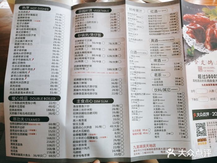 金光鸽王(九龙湖滨天地店)菜单图片