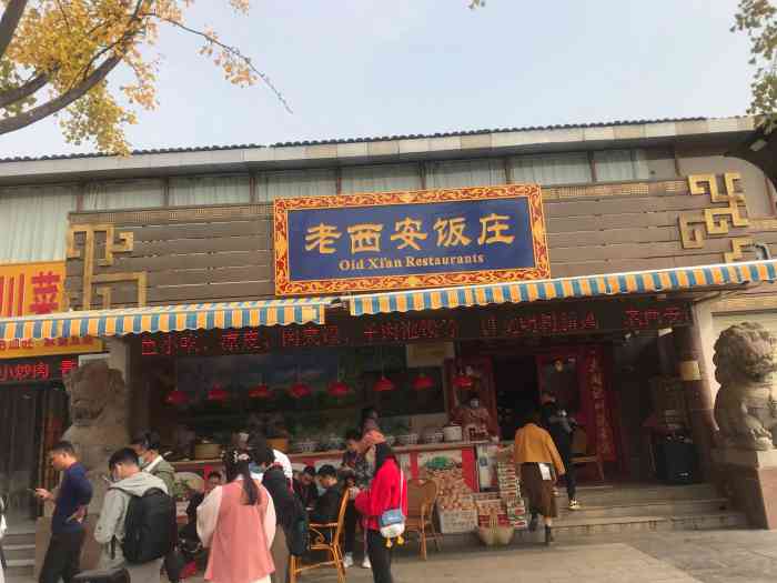 老西安饭庄(兵马俑店)-"看完兵马俑,一行人的午餐就选