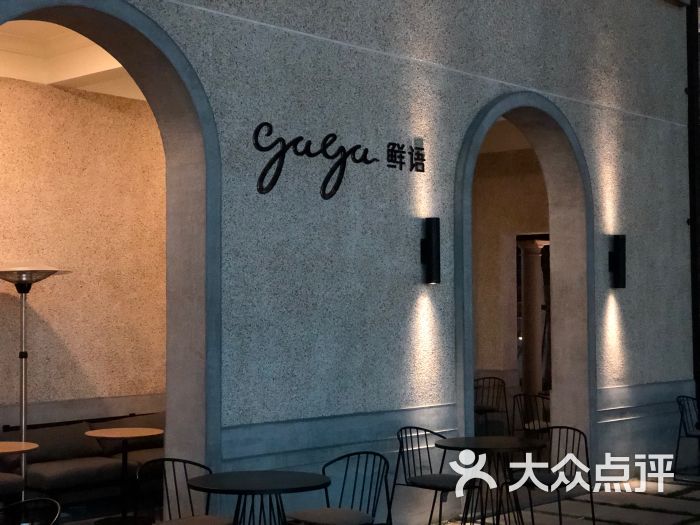 gaga鲜语(来福士店)门面图片 - 第8张