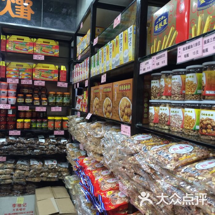 李禧记崩砂店