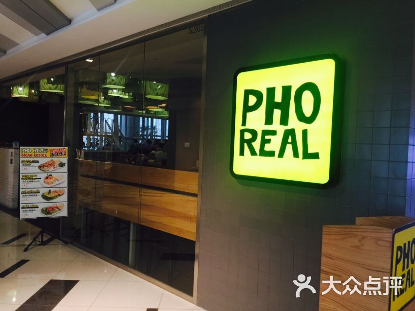 PHO REAL(虹桥南丰城店)-图片