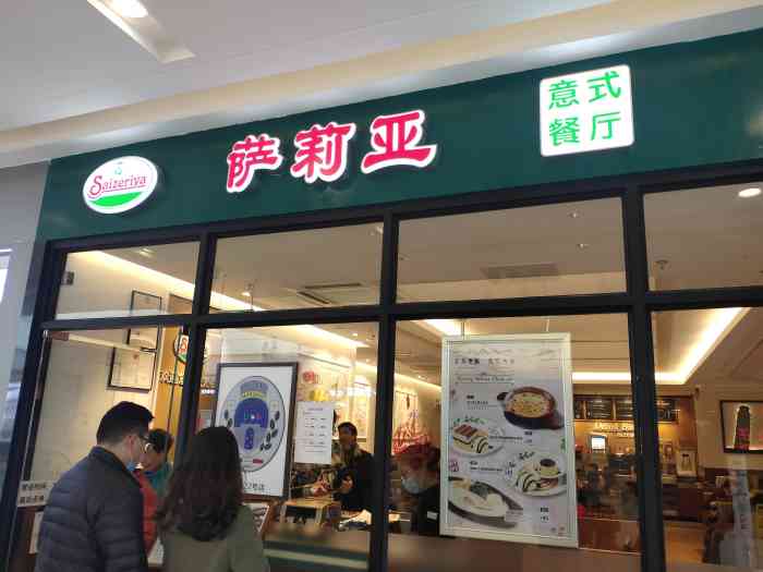 萨莉亚意式餐厅(百乐广场店)-"朋友介绍的意大利沙县,不追求高端的话