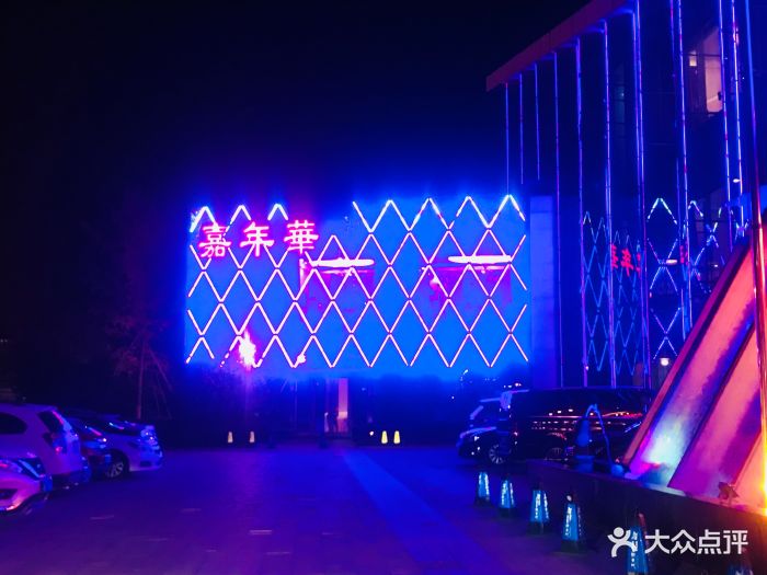 嘉年华大酒店(吴江店)图片 - 第26张