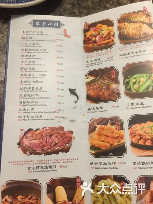 南京大牌档(中山公园龙之梦店)菜单图片 - 第1095张