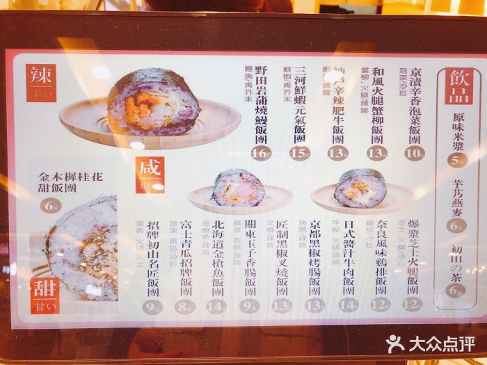 初山饭团(菱角湖万达店)菜单图片 - 第328张