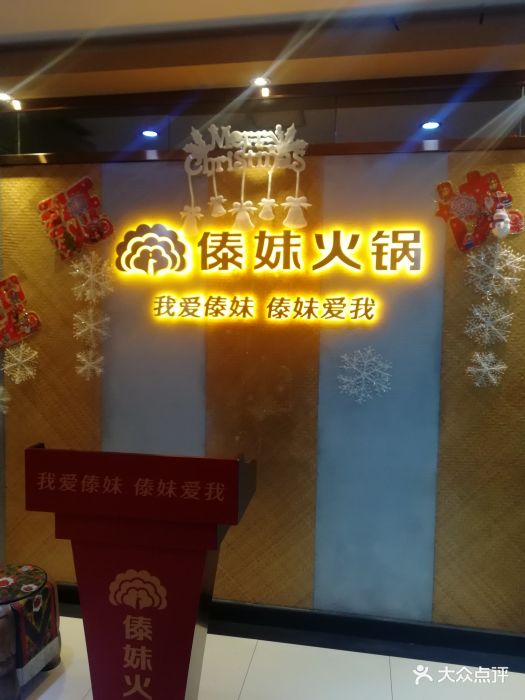 傣妹火锅(南京东路一店)图片 - 第1015张