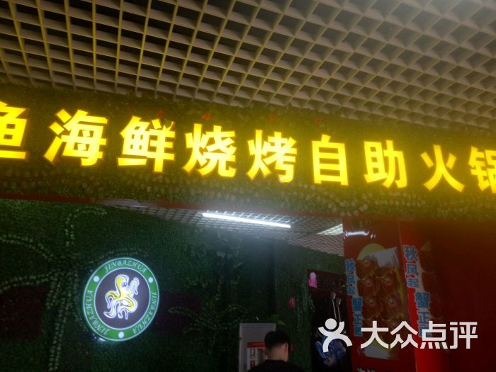 八爪鱼海鲜烧烤自助火锅城(嘉禾店)图片 - 第11张