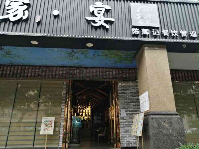 李世家宴·私厨(陈辉记私厨天河店"天河北路聚餐接待的不二选择「李