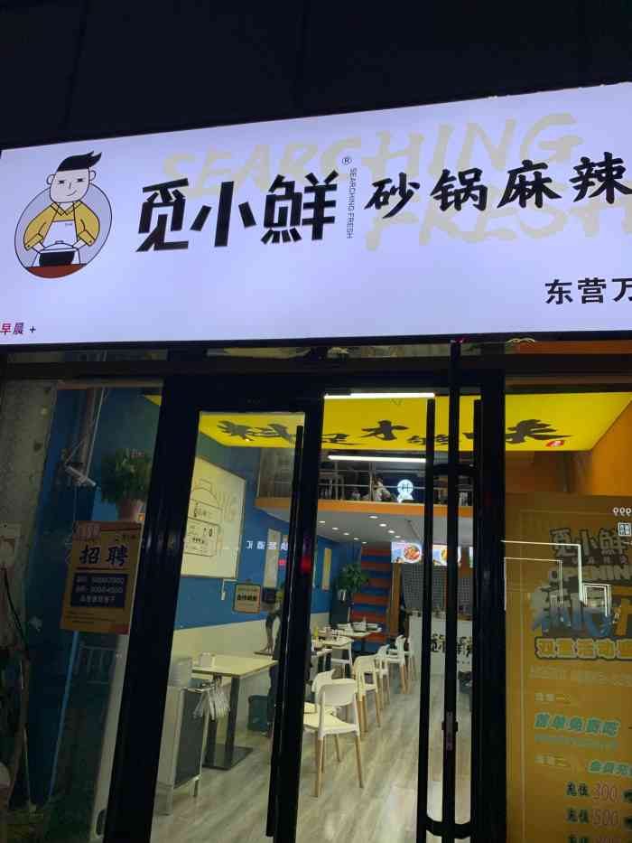 觅小鲜砂锅麻辣烫(东营西城万达店"真的是宝藏麻辣拌啊!