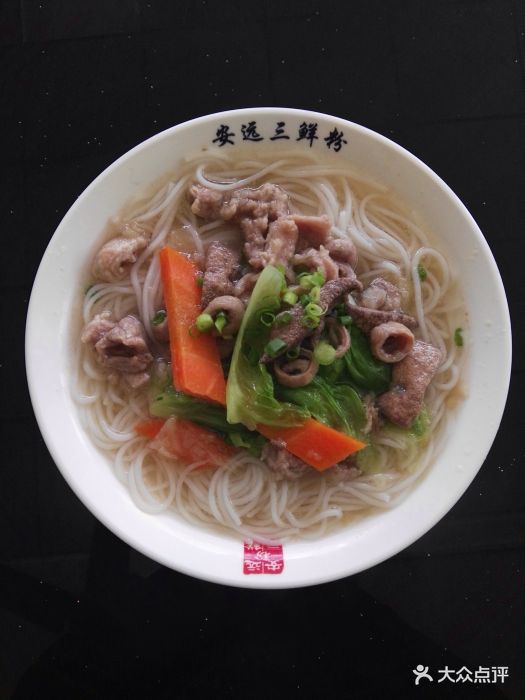 安远三鲜粉(小梅分店)图片