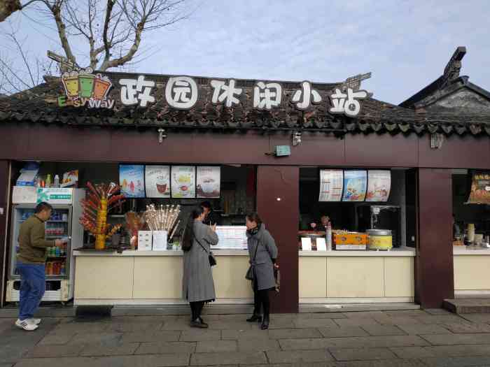 政园休闲小站是在东北街步行街上的,是零食小吃店.