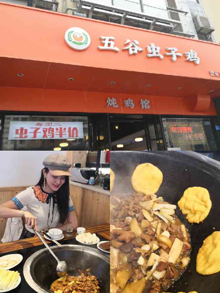 五谷虫子鸡·铁锅炖鸡(南山旗舰店)