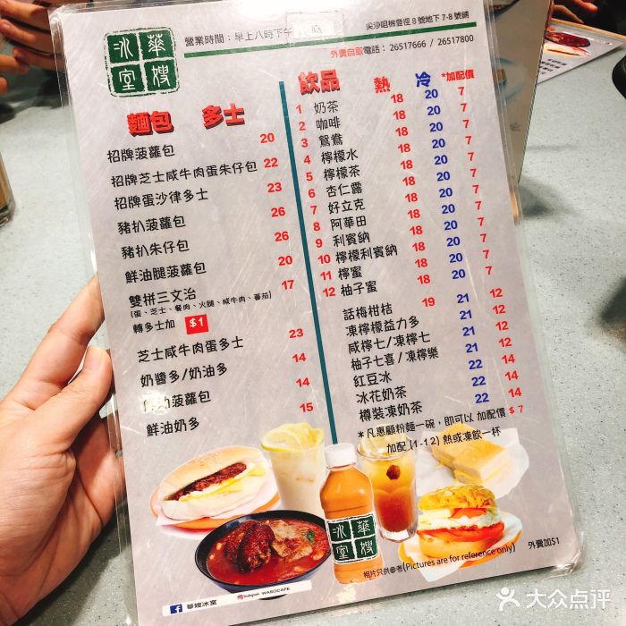 华嫂冰室--价目表-菜单图片-香港美食-大众点评网