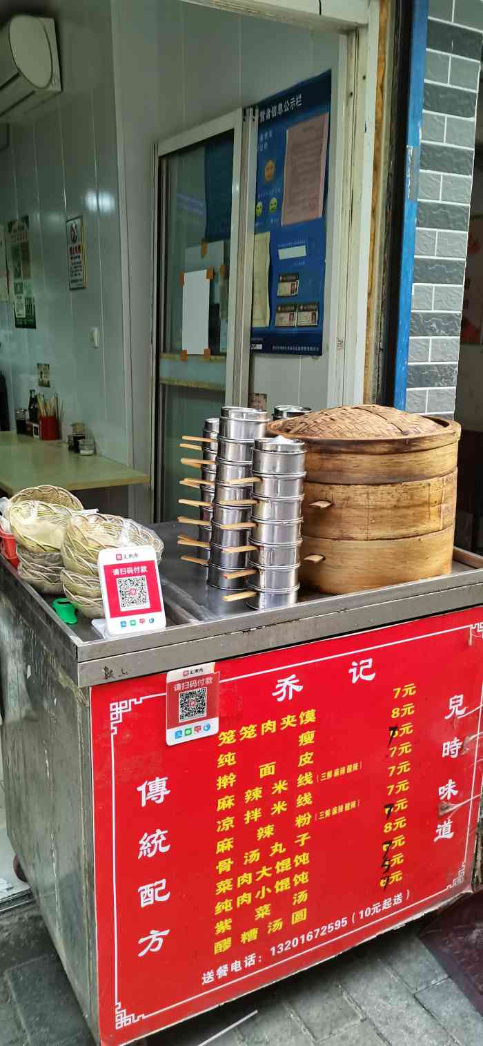 乔记笼笼肉夹馍(钟楼小区店)