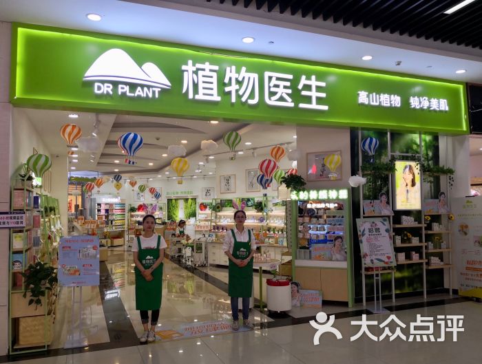 植物医生(碧江广场店)图片 - 第8张