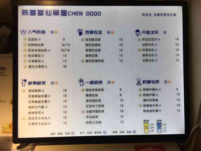 陈多多仙草屋(驷马桥店)-"这家奶茶店环境可以,价格,.