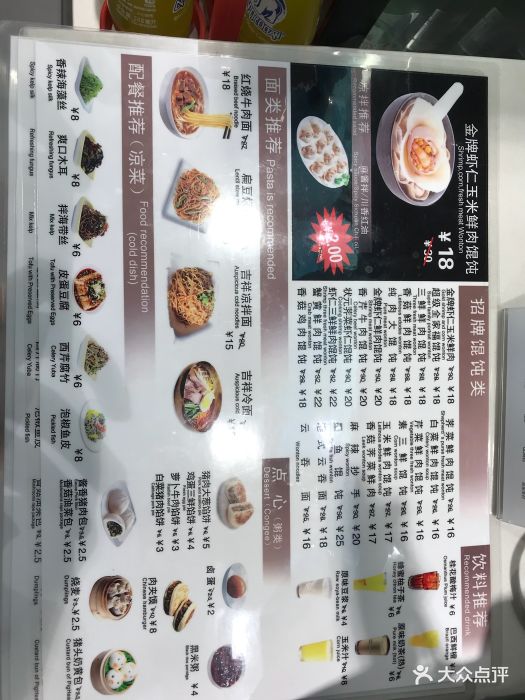 吉祥馄饨(南小街店)菜单图片 第58张