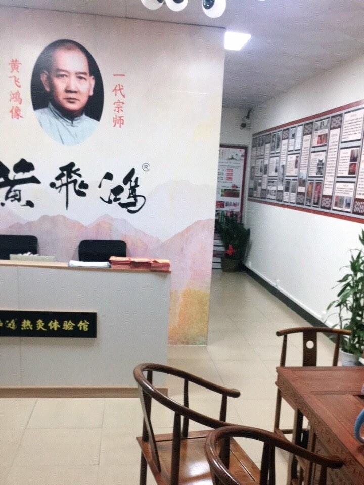 黄飞鸿热灸体验馆(阳江愉景店)-"位置很好找,停车也.