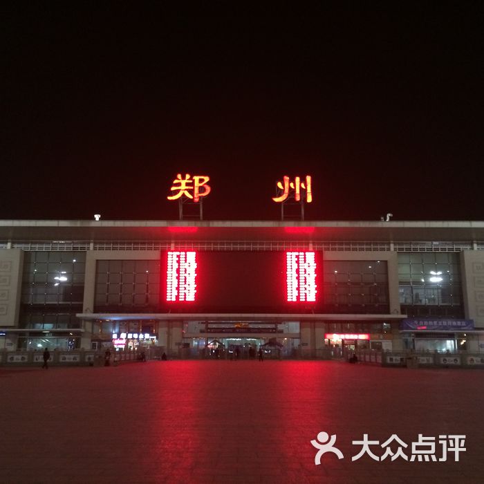 郑州火车站图片-北京火车站-大众点评网