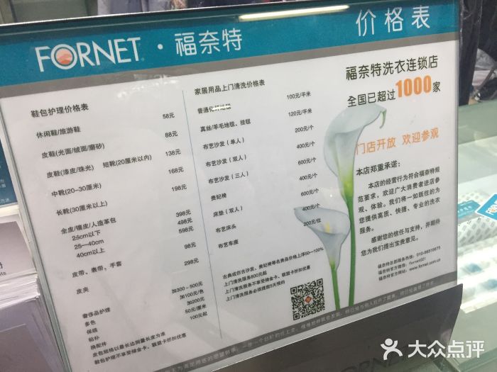 福奈特洗衣(周浦万达店)价格表图片