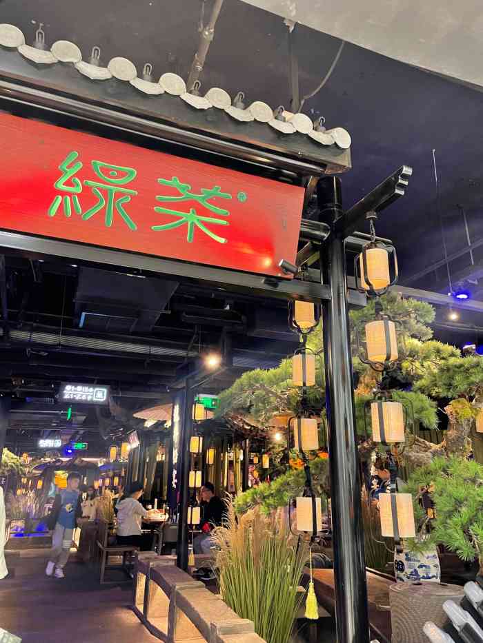 绿茶餐厅(中山利和广场店"最近好火的一家餐厅 去蹭蹭热闹 小伙伴五