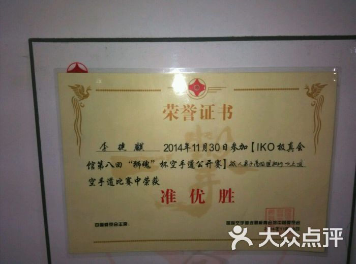 极真空手道翌道场(华高道场)图片 第20张