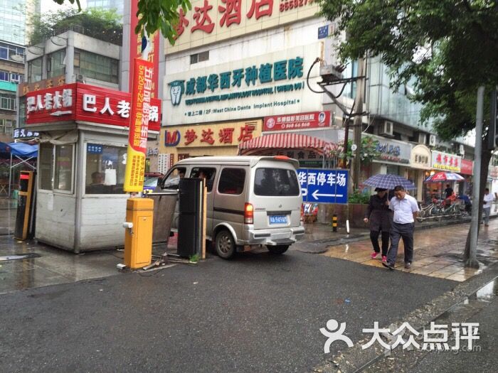 四川大学华西医院停车场-图片-成都爱车-大众点评网