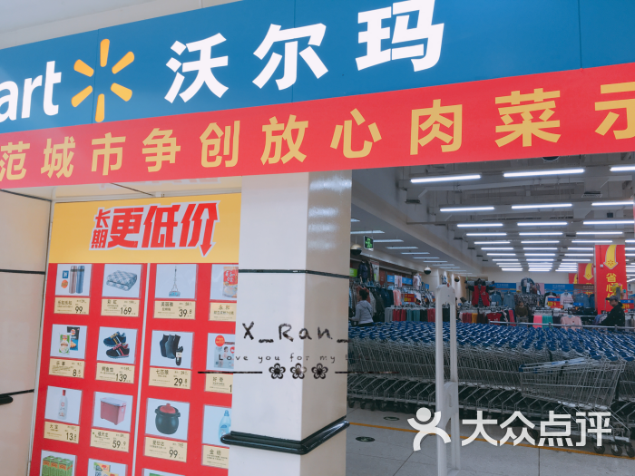 沃尔玛购物广场(奥林匹克购物广场店)图片 第2张