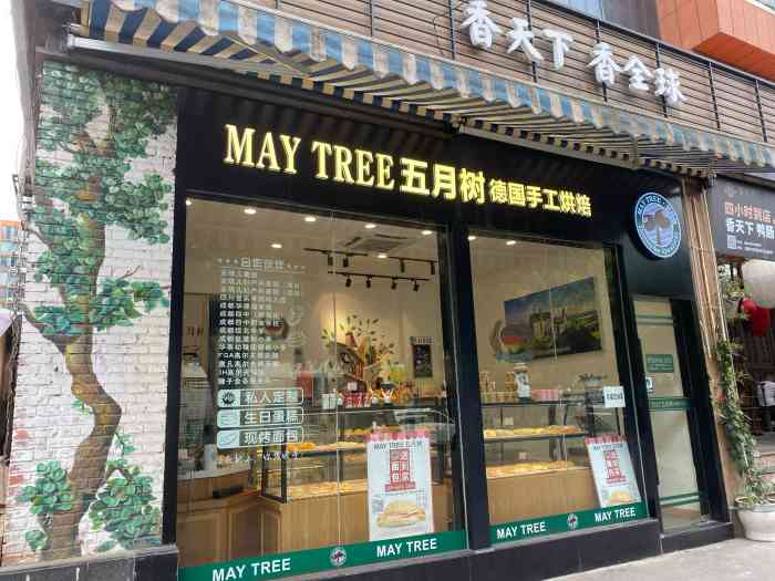 may tree 五月树德国手工烘焙-"吃惯了面包新语,这样.