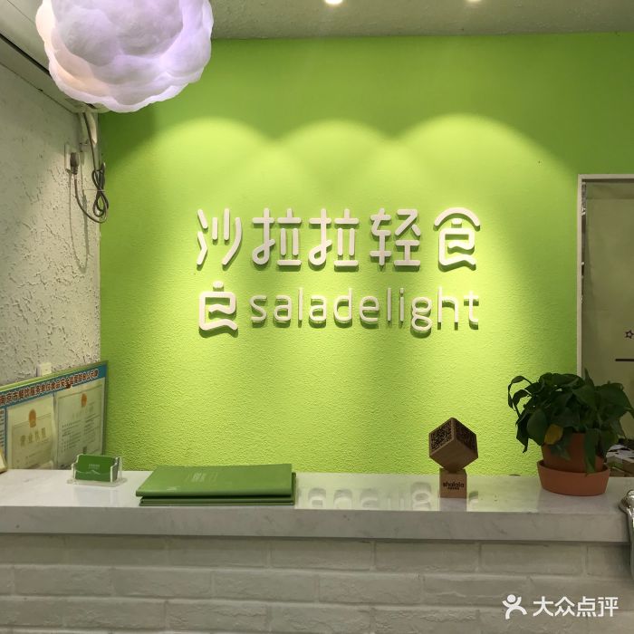 沙拉拉轻食(张府园店)图片 - 第1063张