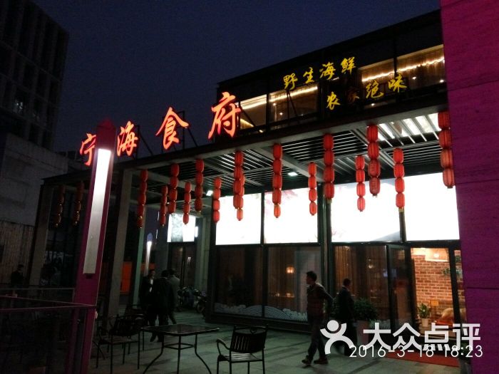 宁海食府(北岸琴森店-图片-宁波美食-大众点评网