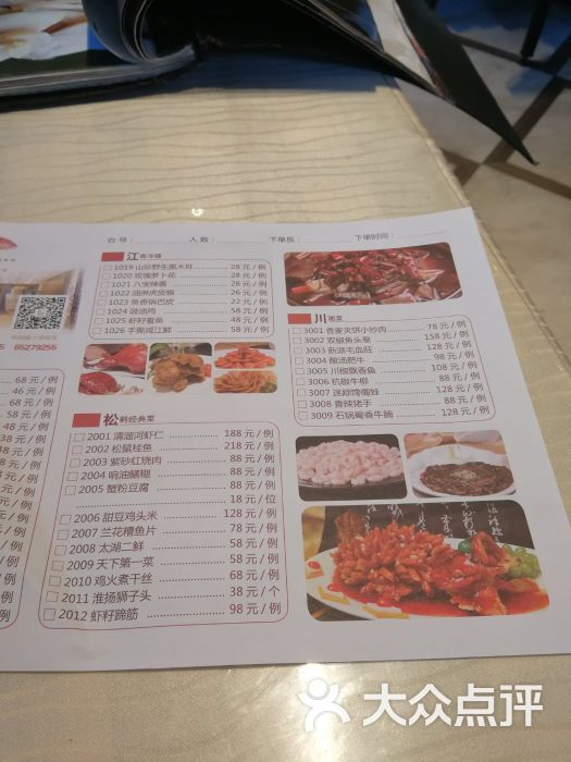 松鹤楼(台基厂店)--价目表图片-北京美食-大众点评网