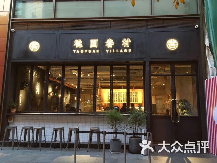 桃园眷村(久光百货店)图片 第4589张