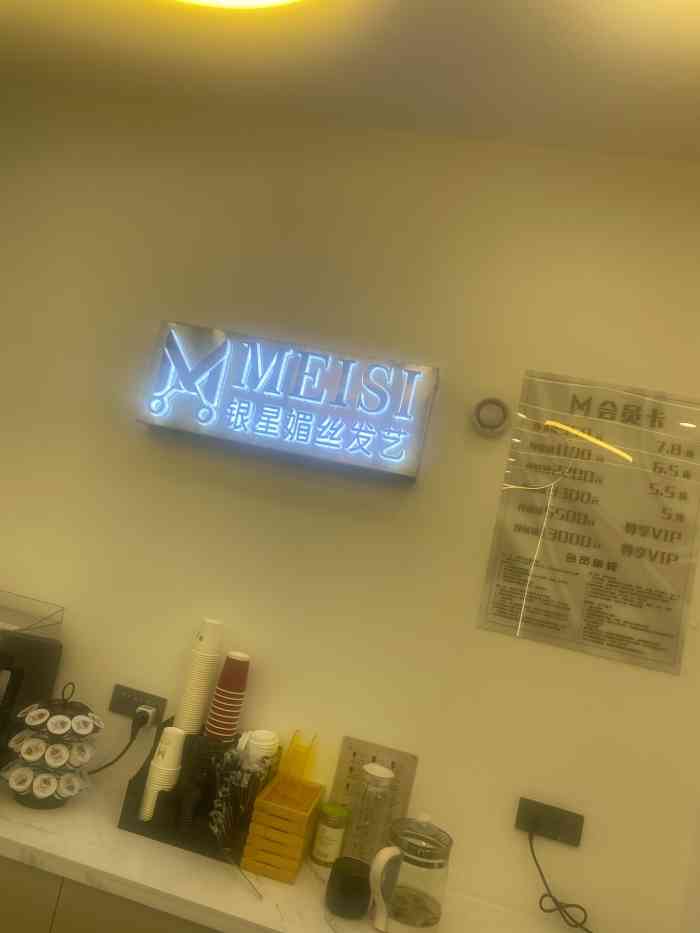银星媚丝发艺养生spa鲁商店