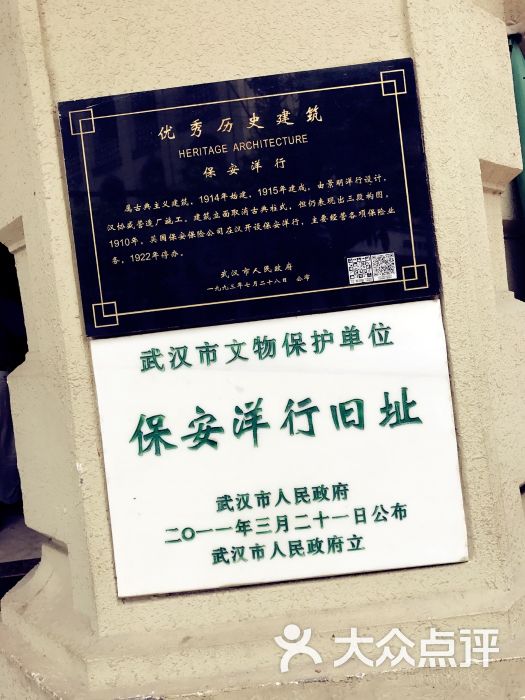 保安洋行旧址图片 第1张
