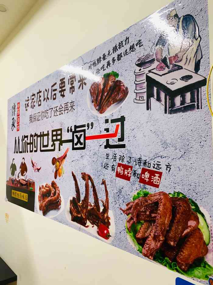 鸭掌柜(樾阁路店)-"出去办事,经过这家鸭掌柜,橱窗.